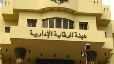 الرقابة الإدارية تعقد البرنامج السادس لتعزيز القدرات القيادية