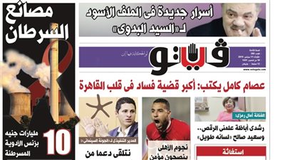 فيتو تكشف في عددها الجديد.. 