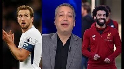 تامر أمين: ربنا يحميك يا أبو صلاح ويعميك يا هاري كين (فيديو)