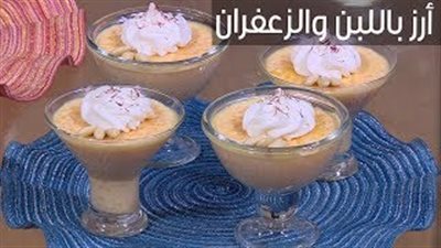 تعلمي طريقة عمل الأرز باللبن والزعفران (فيديو)