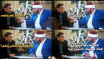 ساخرون: معييش رقم الجلوس.. ينفع كارنية النادي؟!