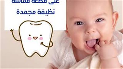 4 حيل تخفف عن طفلك آلام التسنين (فيديو)