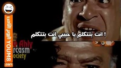 الأهلاوى للزملكاوى: واحشنى صوتك