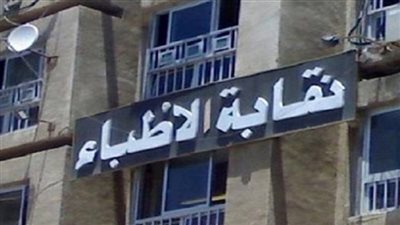 «محمد حنفي» نقيبا لأطباء السويس