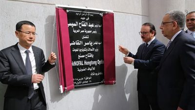 وزير الاتصالات يفتتح مصنعا للألياف الضوئية بمدينة بدر