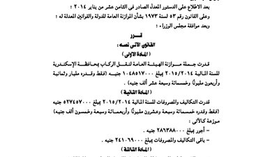ننشر موازنة هيئة نقل الركاب بالإسكندرية للعام المالى الجديد