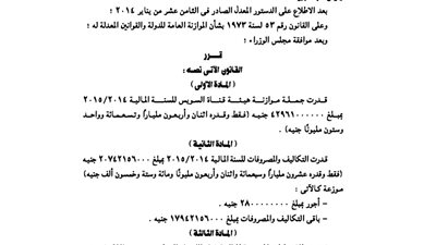 موازنة هيئة قناة السويس للسنة المالية الجديدة