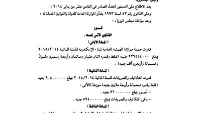 موازنة الهيئة العامة لميناء الإسكندرية لـ2014 /2015