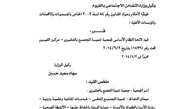 قيد جمعية تنمية المجتمع بالعشيري