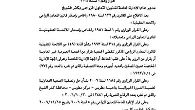 كفر الشيخ: تشكيل لجنة لتصفية جمعية الثروة الحيوانية بمطوبس