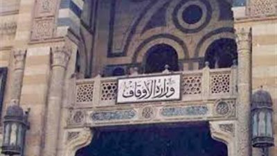 الأوقاف تعقد ندوة عن 