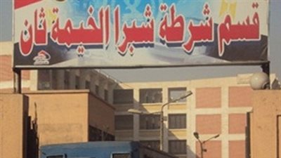 السيطرة على حريق بقسم ثان شبرا الخيمة