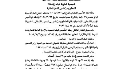 عقد تأسيس الجمعية التعاونية للعاملين بشركة دبى للتنمية العقارية