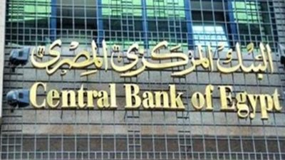البنك المركزي يطرح اليوم أذون خزانة بـ 19 مليار جنيه
