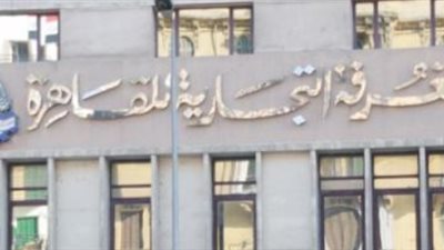 اتحاد الغرف التجارية ينظم اليوم منتدى الأعمال المصري الصيني