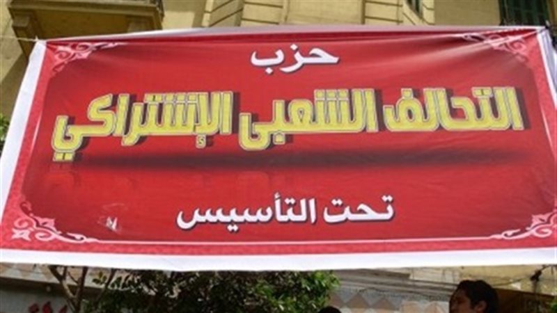 حزب التحالف الشعبى