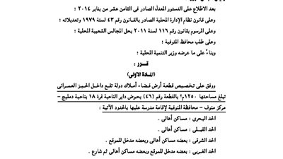محلب يوافق على تخصيص قطعة أرض لإقامة مدرسة بدمليج