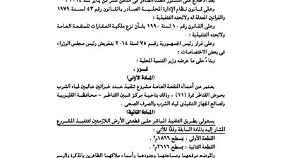 محلب يستولى بالأمر المباشر على قطعتى أرض لإقامة خزانين لمياه الشرب بالقناطر