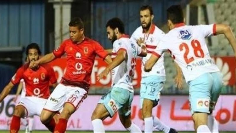 مباراة الأهلي والزمالك