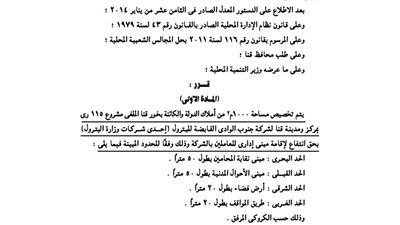 تخصيص ألف متر بقنا لـ