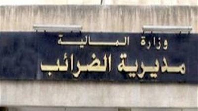 ضبط  29 حالة تهرب ضريبي بمبلغ 249.6 مليون جنيه