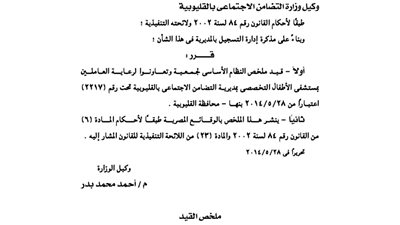 قيد نظام جمعية تعاونوا لرعاية العاملين بمستشفى الأطفال بالقليوبية