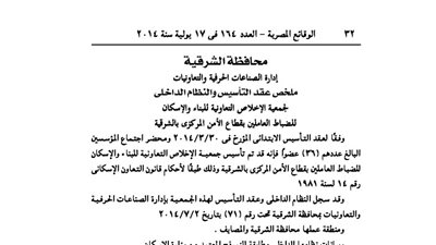 عقد جمعية الإخلاص للضباط العاملين بقطاع الأمن المركزى بالشرقية