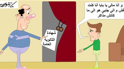 لوحة كاريكاتير عن نتيجة الثانوية العامة