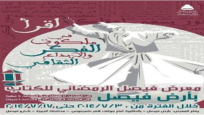 الآلات الشعبية والتنورة في ختام معرض الكتاب بفيصل اليوم