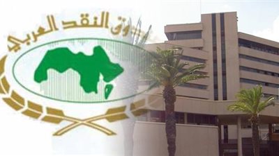 صندوق النقد العربي يناقش «الاقتصاد الكلي والسياسة المالية»