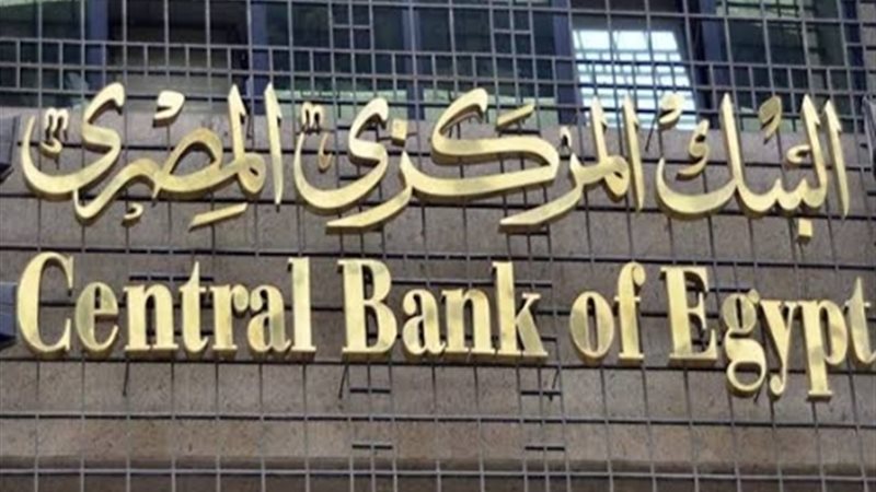 البنك المركزى