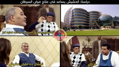 ساخرون: «سطو مسلح على مستشفى السرطان عشان يخدوا الحشيش»