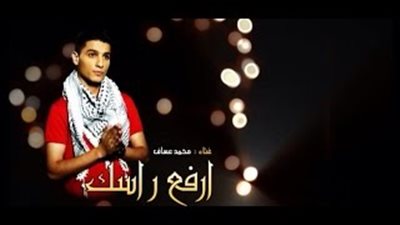 بالفيديو.. محمد عساف يغني 