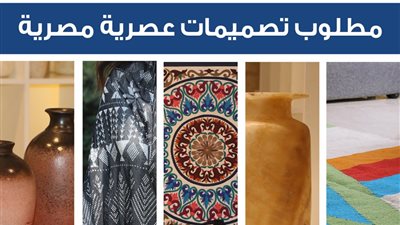 مسابقة لعمل تصميمات عصرية مصرية لمعرض 