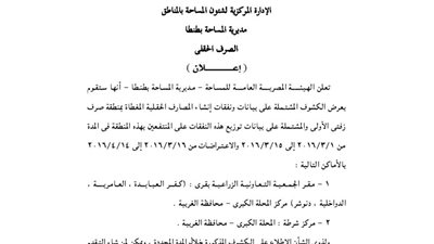 إعلانات مديرية المساحة بطنطا