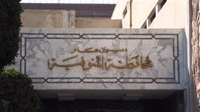 سكرتير عام المنوفية يعقد اجتماعا لمراجعة تحصيل رسوم النظافة