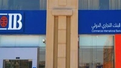 تفاصيل قرض التمويل العقاري من البنك التجاري الدولي