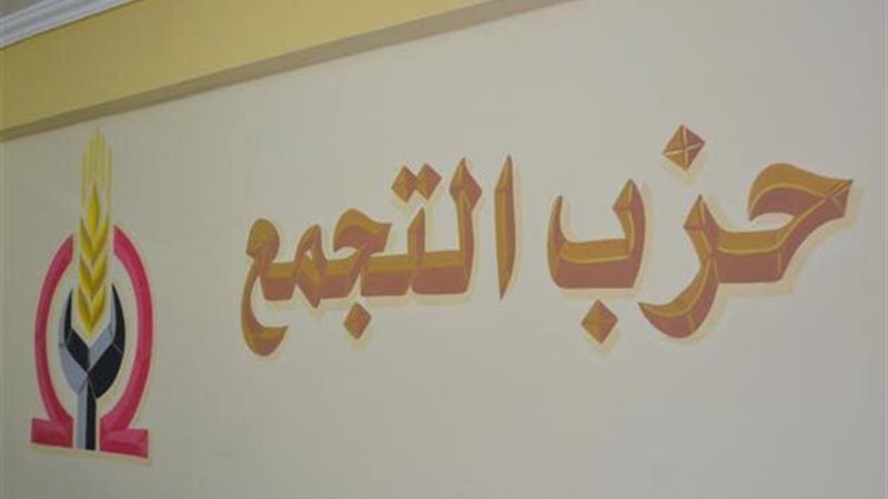 حزب التجمع