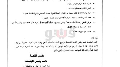 تفاصيل فتح باب الترشح لمنصب عميد «تمريض حلوان»