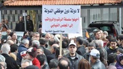 هيئة التنسيق النقابية في لبنان تواصل اعتصاماتها للمطالبة بزيادة الأجور