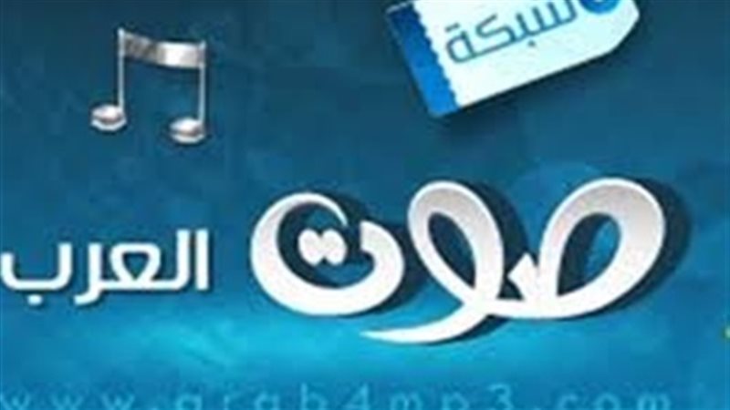 صوت العرب