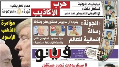 فيتو تكشف في عددها الجديد.. حرب الأكاذيب والتحريض ضد مصر