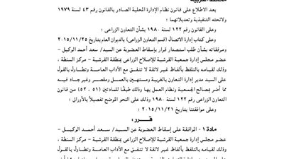 إسقاط عضوية عضو بمجلس إدارة جمعية القرشية للإصلاح بالسنطة