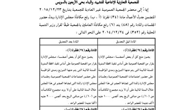 قرارات الجمعية العمومية للتشيد والبناء بالسويس