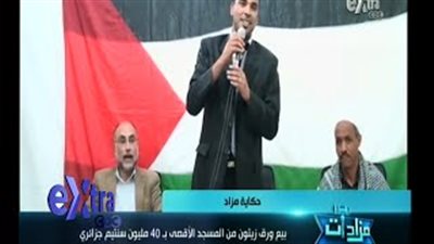 بالفيديو.. ورق زيتون «المسجد الأقصى» في مزاد علني بالجزائر