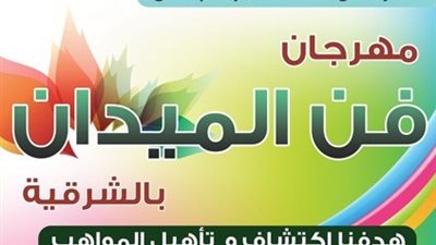 اليوم.. مهرجان 