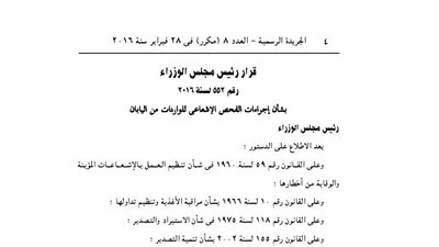 «الوزراء»: استمرار وقف استيراد الخردة من اليابان