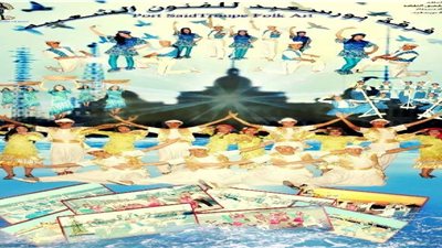 اليوم.. فرقتا الفنون والآلات الشعبية بقصر ثقافة بورسعيد