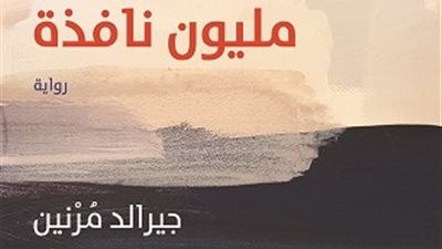 الكرمة تصدر أول كتاب باللغة العربية للأديب الأسترالي 