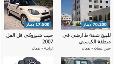 تطبيق جديد لتصفح ونشر الإعلانات المبوبة من 